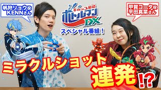 「キャップ革命 ボトルマンDX」放送直前スペシャル番組