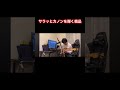 サラッとカノンを弾く粗品#粗品 #カノン #ギター