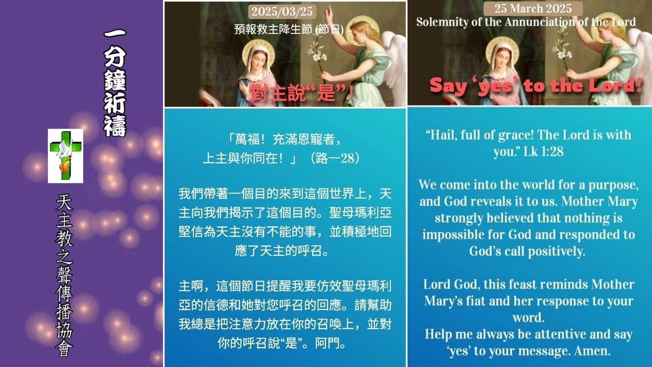 【一分鐘祈禱】2025.03.25