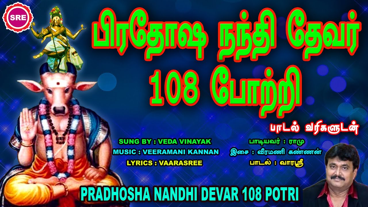 பிரதோஷ நாள்  சிறப்பு வெளியீடு II பிரதோஷ நந்தி தேவர் 108 போற்றி II PRADHOSHA NANDHI DEVAR 108 POTRI