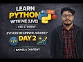 Learn Python With Me (Live) 🔴 | CSE Student | Python Beginner Journey Day 2 | Bangla Content