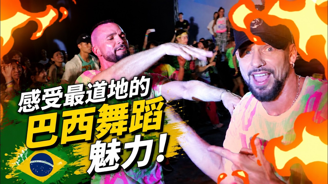 感受最道地的巴西舞蹈魅力!|ZUMBA TAIWAN十周年精彩回顧 縮圖