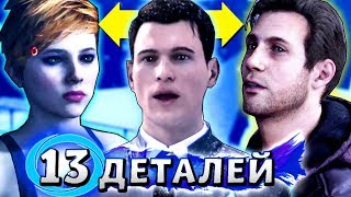 видео: 13 ДЕТАЛЕЙ, КОТОРЫЕ ВЫ ДОЛЖНЫ БЫЛИ заметить в Detroit: Become Human картинка: 13 ДЕТАЛЕЙ, КОТОРЫЕ ВЫ ДОЛЖНЫ БЫЛИ заметить в Detroit: Become Human