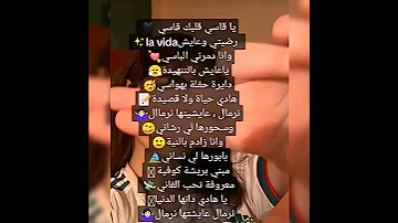 قاسي نتي قلبك قاسي نوميديا لزول كاملة 