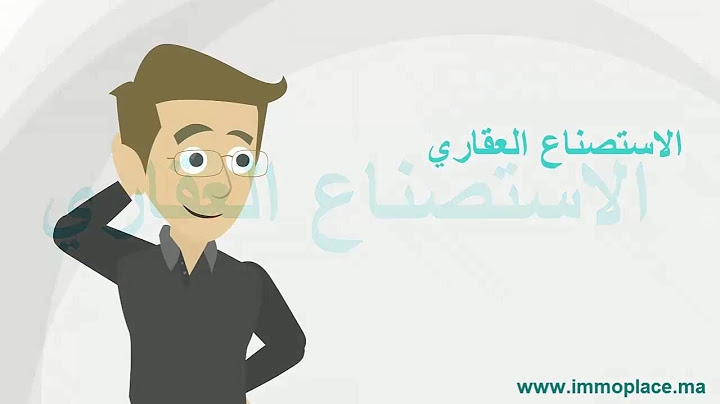 الأبناك التشاركية في المغرب : الاستصناع العقاري