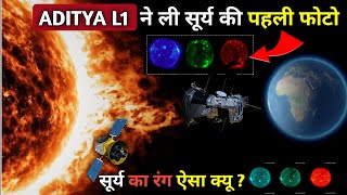 Aditya L1 ने भेजी भयानक फोटो | Aditya L1 Mision Success Send Sun Photos | Big Update