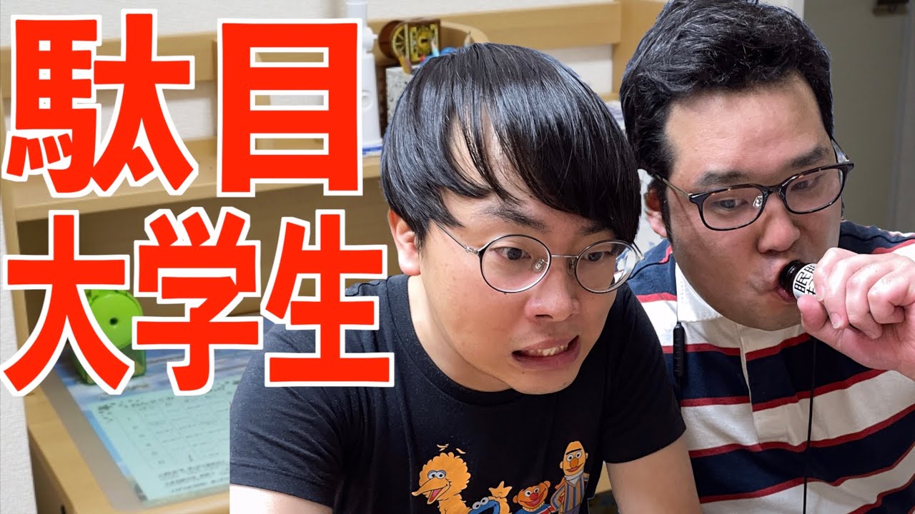 徹夜してレポートを仕上げようとするが誘惑に負け結局単位を諦めるという駄目大学生あるある【なかっさんと田辺】