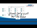 38 الكسور العشرية الدورية صفحة 75 76 الصف السابع
