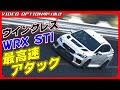 【最高速】ウイングレスのWRX STIでどこまで伸びる?【VIDEO OPTION切り抜き スバル VAB EJ20 水平対向 ボクサーエンジンマルシェ 稲田大二郎 SUBARU】