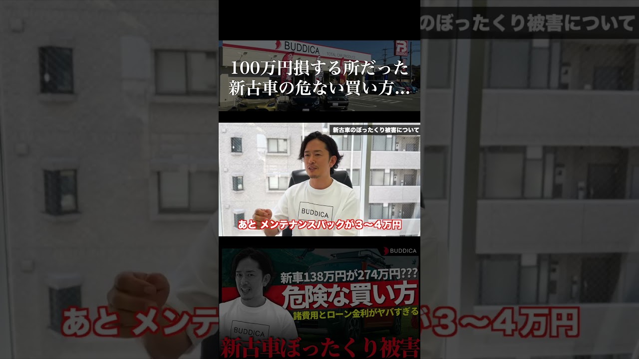 新古車でぼったくる悪徳中古車販売業者の巧妙な手口とは... - YouTube