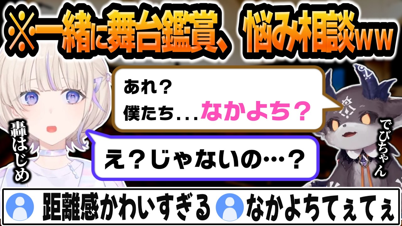 でびちゃんにガチ相談をして頭をよしよしされるばんちょーｗｗｗ【 #ろきじめ #轟はじめ #ホロライブ #ホロライブ切り抜き #hololivedev_is #regloss 】