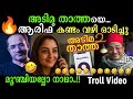 🔥ആരിഫ് 🔥അടിമ താത്ത.. സ്നേഹം.. 🔥 Malayalam Troll video | Koya calling | Arif Hussain New | Damz