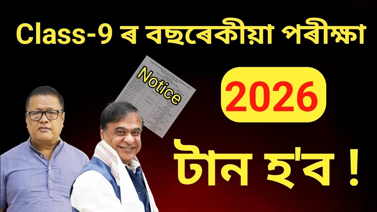 Class 9 Annual Exam 2026 🔥 Question will Come Hard or Easy ! Seba class 9 Assam /