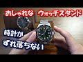 【おすすめのウォッチスタンド】豊岡クラフトさんのおしゃれな木製のウォッチスタンドを紹介します【出演時計　ダイバーズ65　SARY073　SARY085】