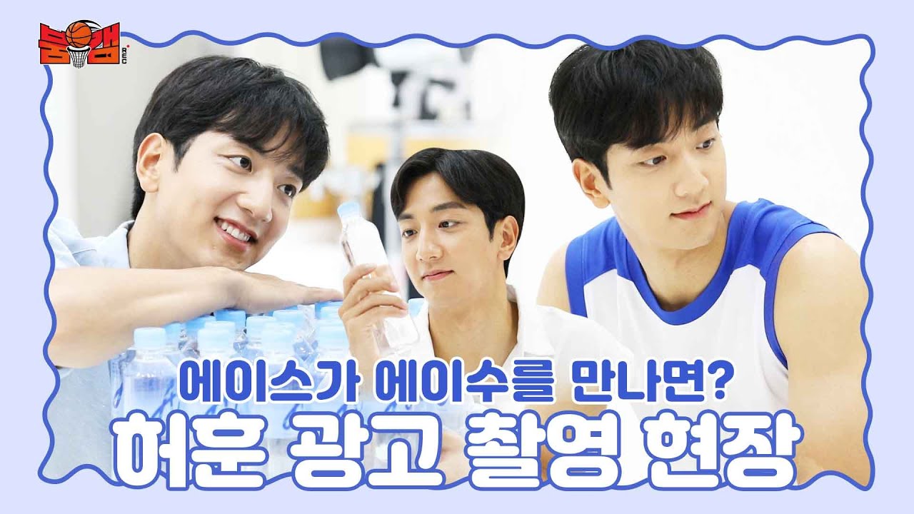 [붐캠 REC.🔴] 허훈 단독 광고 촬영 현장🎬 | 에이스 훈이와 에이수의 만남?!