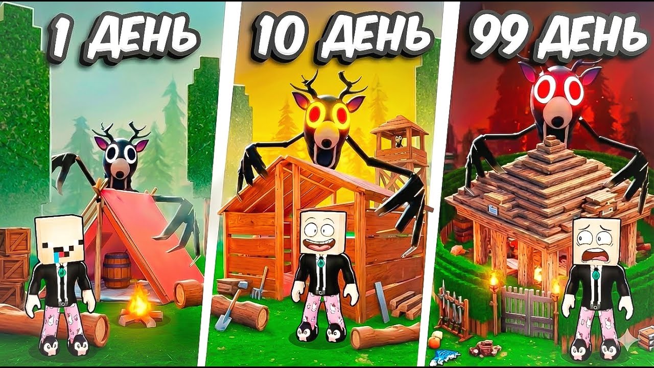 🔥 ПОСТРОИЛ БАЗУ за 10 МИНУТ, 30 МИНУТ И 1 ЧАС В 99 NIGHTS IN THE FOREST! 99 НОЧЕЙ В ЛЕСУ в ROBLOX