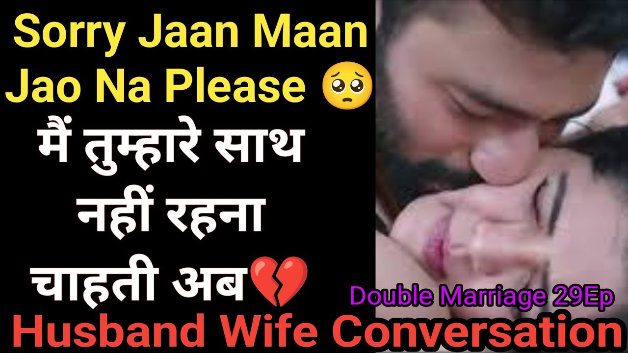 Sorry Jaan | Husband Wife Conversation | Double Marriage 29Ep | Gf Bf Call Recording