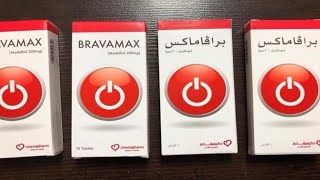 دواء البرفاماكس(Bravamax) لعلاج النوم المفاجئ وخطر الاعتماد عليه (الاثار الجانبيه لدواء البرفاماكس)