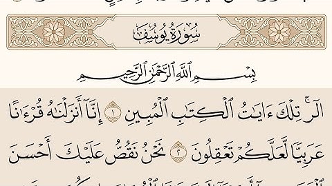 تلاوة من سورة يوسف للشيخ طلال فاخر من تهجد ليلة ٣٠رمضان١٤٤٥هجرية