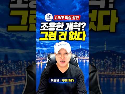 조용한 개혁? 기득권이 순순히 내놓겠습니까