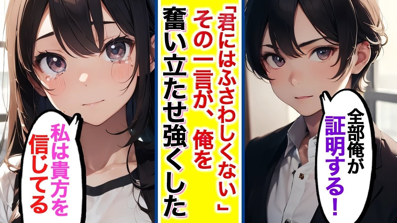 【漫画】「君にはふさわしくない」彼女の父にそう言われて──俺は覚悟を決めた。」 【AI漫画】#ai動画 #恋愛漫画 #胸キュン