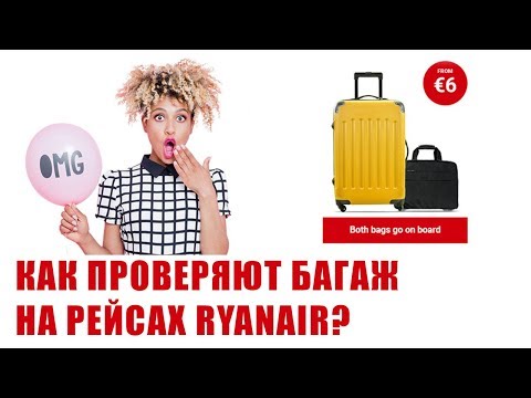 Видео: Колко реда седалки има в полет на Ryanair?