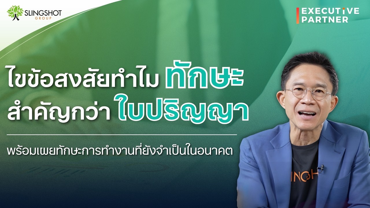 ทำไมยุคนี้ 