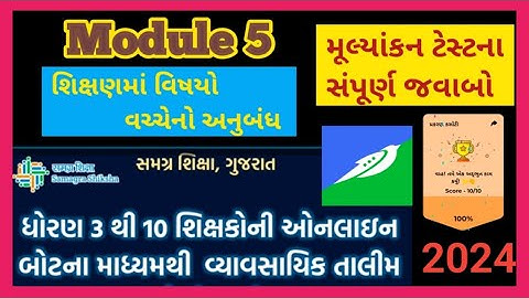 module 5 || ઓનલાઈન તાલીમ || ધોરણ 3 થી 10 ના શિક્ષકો || Swiftchat || મૂલ્યાંકન ટેસ્ટ ના જવાબો ||