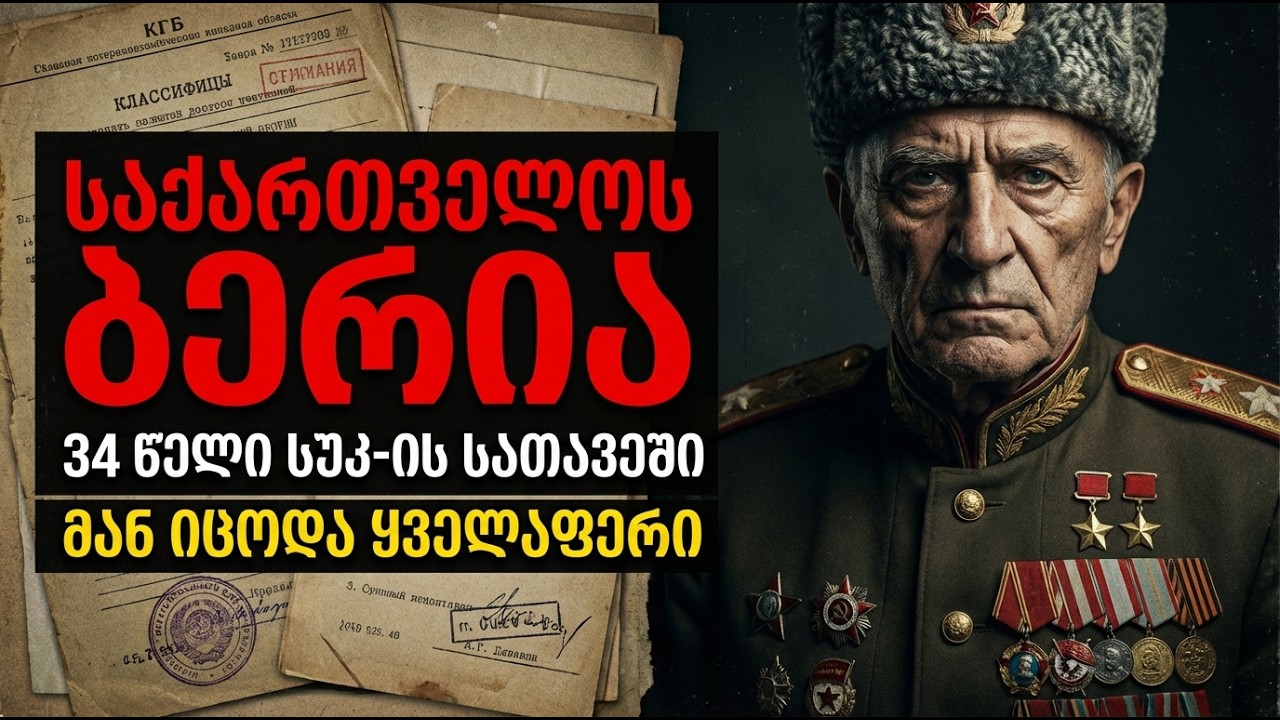 ალექსi ინაური: კაცი, რომლისაც შევარდნაძესაც ეშინოდა. სად გაქრა სუკ-ის არქივი?