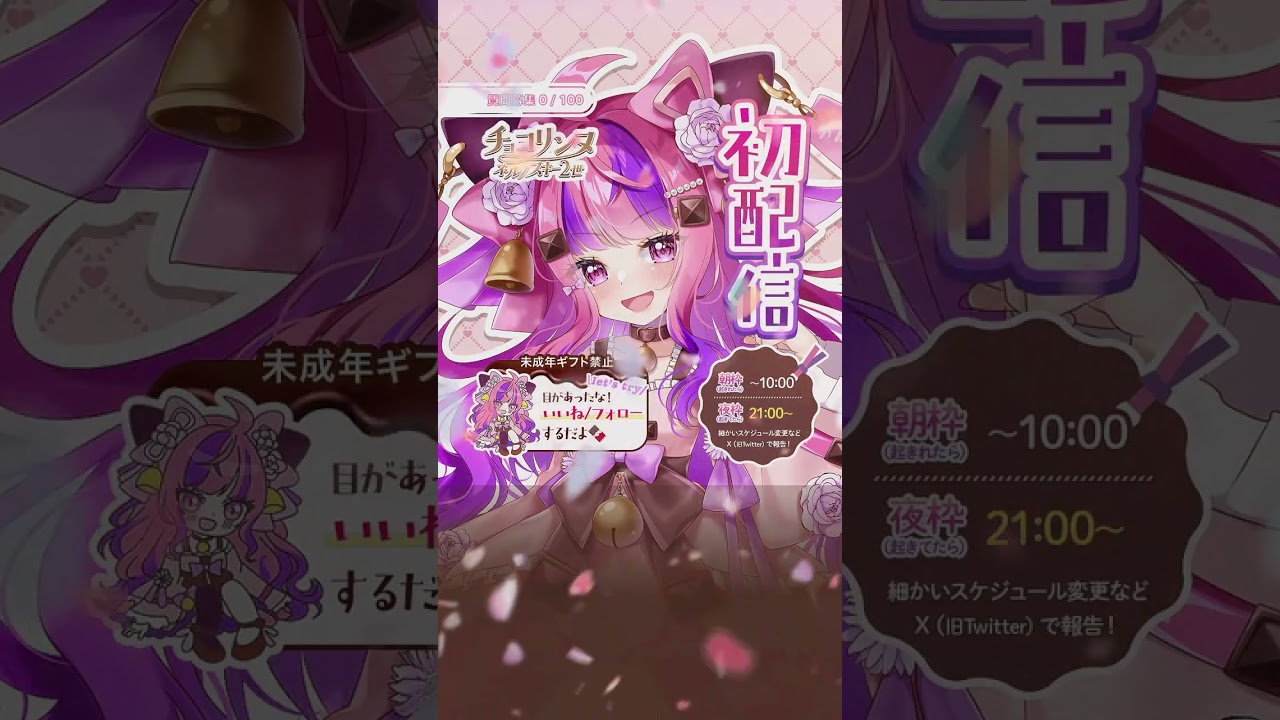 チョコリンヌ・ネルノスキー2世の初配信。我が緊張を見よ。