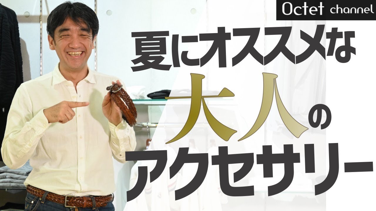 夏にオススメしたい大人のアクセサリー!メンズファッションでは要と 夏にオススメしたい大人のアクセサリー!メンズファッションでは要と