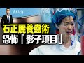 【特輯】石正麗的養蠱術：“蝙蝠女”是如何煉成的？神秘墨江礦洞與恐怖“影子項目”；兩個令人不寒而栗的實驗