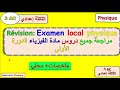 ملخص جميع دروس الفيزياء الدورة الاولى امتحان محلي مادة الفيزياء الثالثة اعدادي Examen Local 3ac 