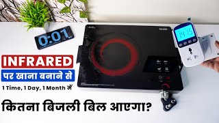 Infrared Cooktop पर खन बनन स कतन बजल बल उठग? Infrared Cooktop Kitni Bijli Khata Hai