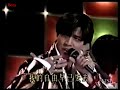郭富城 給我你最真的心 第四晚心情 國語版 1993民生報十大偶像頒獎 郭富城 給我你最真的心 第四晚心情 國語版 1993民生報十大偶像頒獎