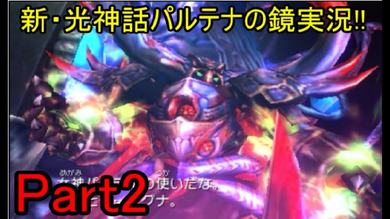 新 光神話パルテナの鏡 新 雑音 ノイズの実況プレイ Part2 Vs魔王ガイナス Youtube 新 光神話パルテナの鏡 新 雑音 ノイズの実況プレイ Part2 Vs魔王ガイナス Youtube