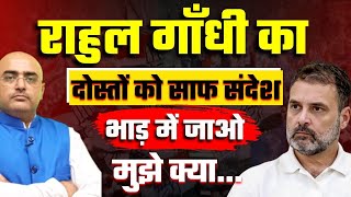 Congress Leaders LEFT SPEECHLESS by Rahul Gandhi's VIRAL Rant !