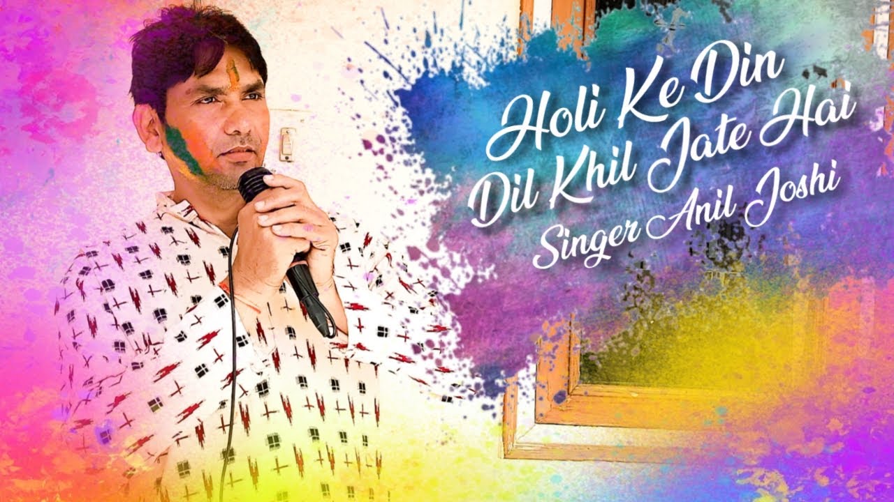 holi ke din dil khil jate hai