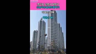 경기도 고양시 덕양구 삼송리슈빌센트럴파크경매#부동산경매 #아파트경매 #고양시아파트경매