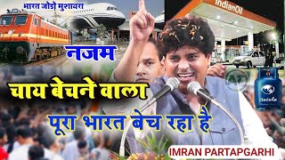 chai bechne wala pura Bharat bech Raha hai imran Pratapgarhi Najam 2024 ||