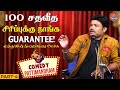 100    gurentee  madurai muthu pattiamandram  latest comedy pattimandram