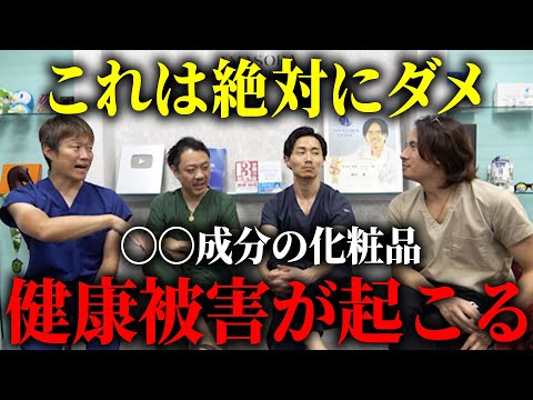 【医者が警鐘】この化粧品絶対に買わないでください。必ず後悔します。