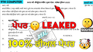 Real 🤯 9th Computer September Paper 2025 | Term-1 Full Solution with PDF | Class 9 Computer Paper