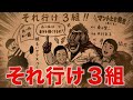 【みんなのうた】それ行け3組【先生のあだ名はマントヒヒ】