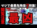 【ゆっくり実況】マジで最悪な動画【検索してはいけない言葉】