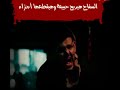 السفاح هيدبح حبيبته وهيقطعها أجزاء فيلم احمد نوتردام 