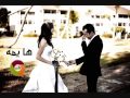 اغنية ها يمه  ها يمه