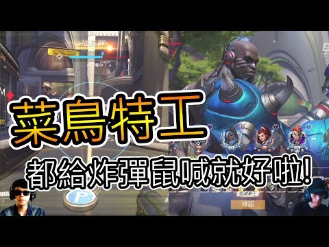 Blizzard多人遊戲【鬥陣特攻】遊樂場 全面破壞模式 炸彈來啦~~ | PC雙人連線1080p60f
