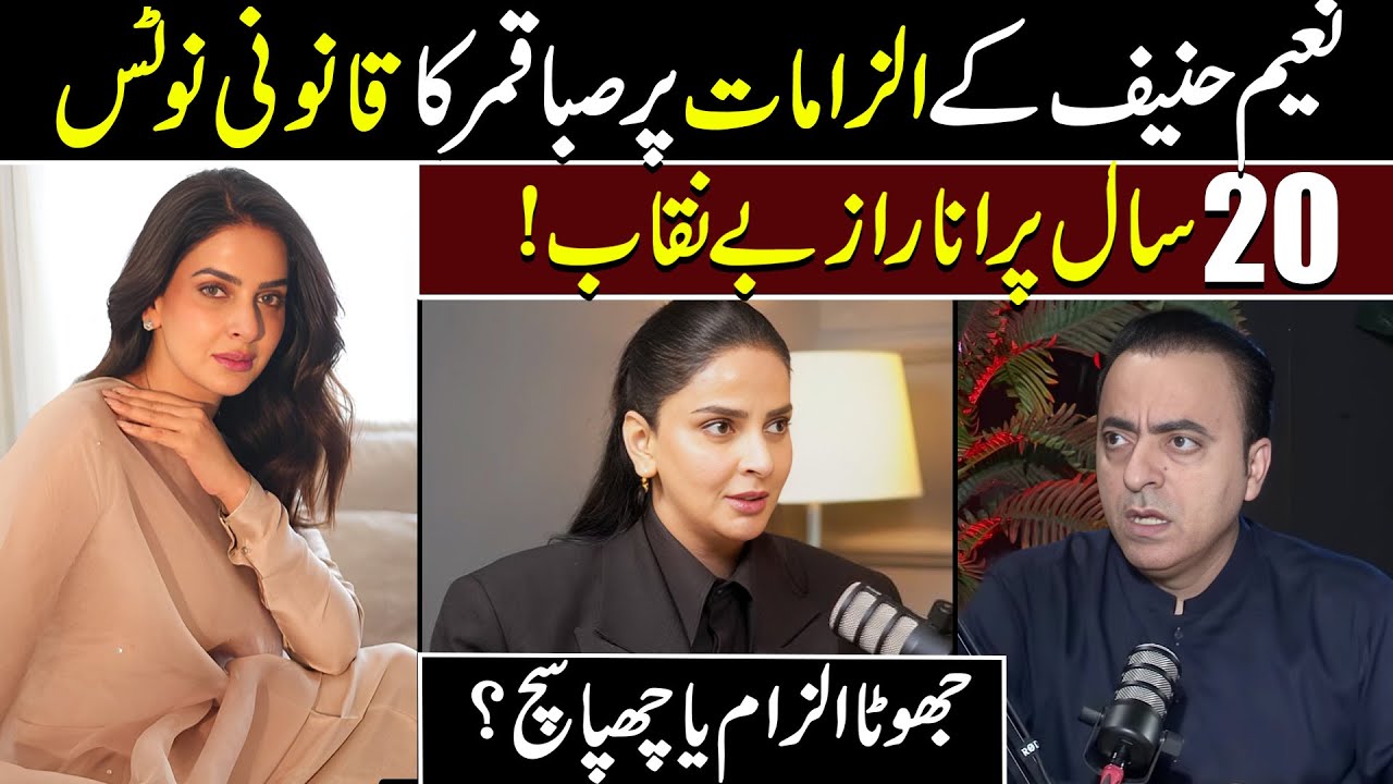 Саба Камар подала в суд на журналиста Наима Ханифа ||Саба нарушает молчание по поводу громкого об...