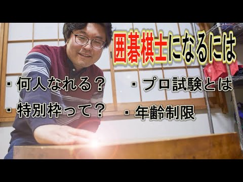 洪道場 No 15 プロ棋士になる為の試験は 秀哉 Youtube 洪道場 No 15 プロ棋士になる為の試験は 秀哉 Youtube